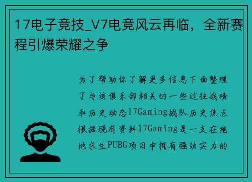 17电子竞技_V7电竞风云再临，全新赛程引爆荣耀之争