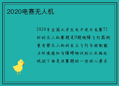 2020电赛无人机