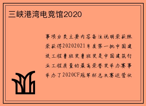 三峡港湾电竞馆2020