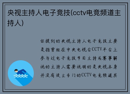 央视主持人电子竞技(cctv电竞频道主持人)