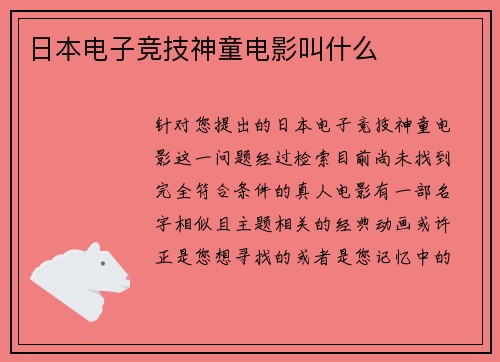 日本电子竞技神童电影叫什么
