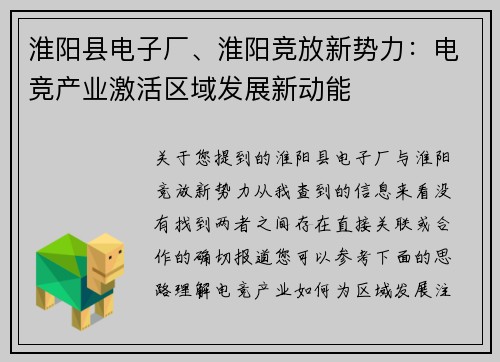 淮阳县电子厂、淮阳竞放新势力：电竞产业激活区域发展新动能