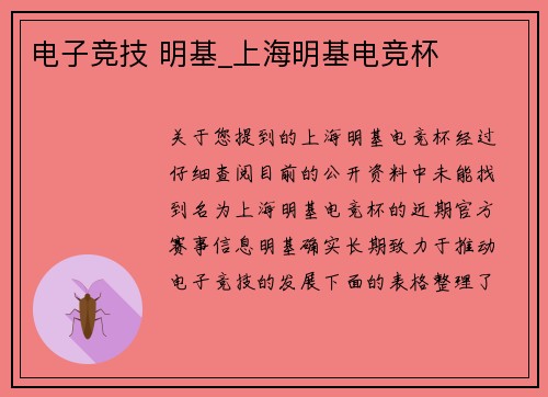 电子竞技 明基_上海明基电竞杯