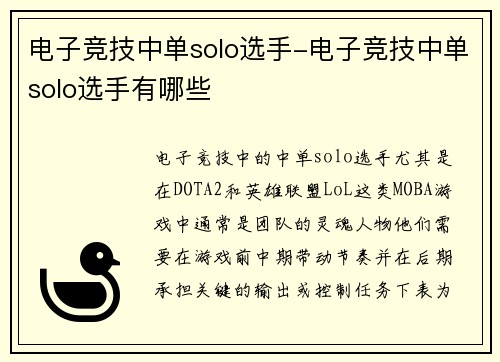 电子竞技中单solo选手-电子竞技中单solo选手有哪些
