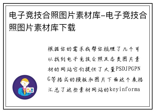 电子竞技合照图片素材库-电子竞技合照图片素材库下载